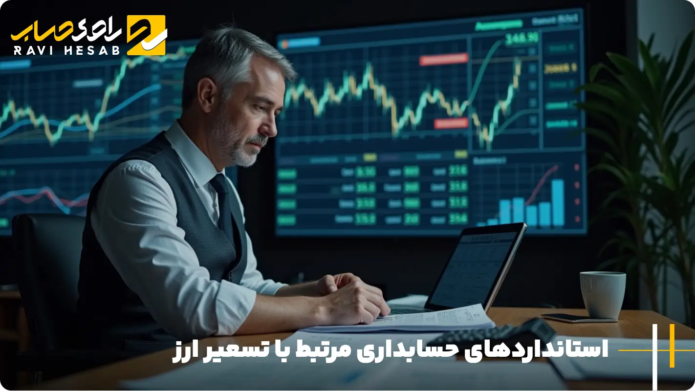 نرخ تسعیر ارز